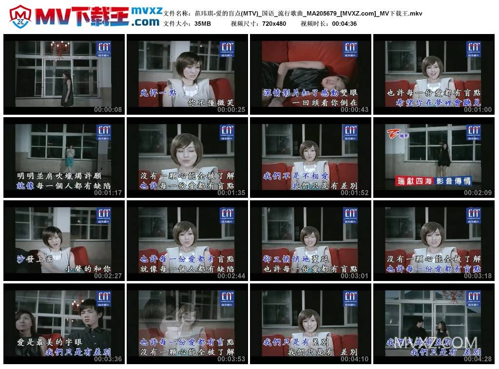 范玮琪-爱的盲点(MTV)_国语_流行歌曲_MA205679